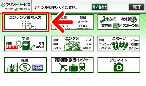 プリント予約番号で印刷 2