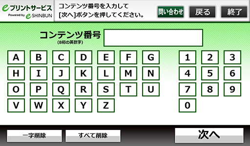 プリント予約番号で印刷 3