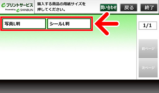 プリント予約番号で印刷 3