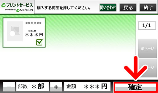 プリント予約番号で印刷 2
