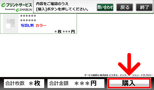 QRコードで印刷 3