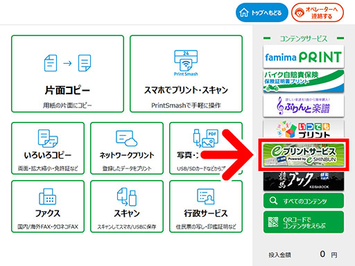 プリント予約番号で印刷 2