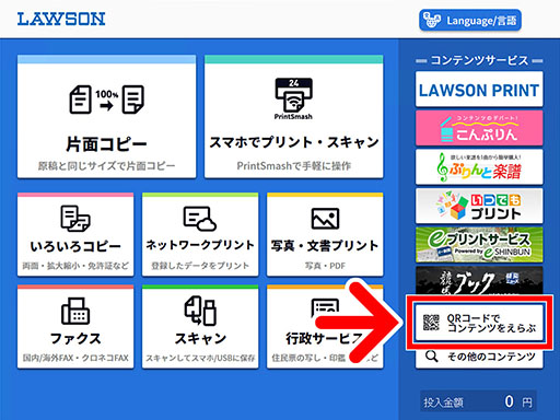 QRコードで印刷 1