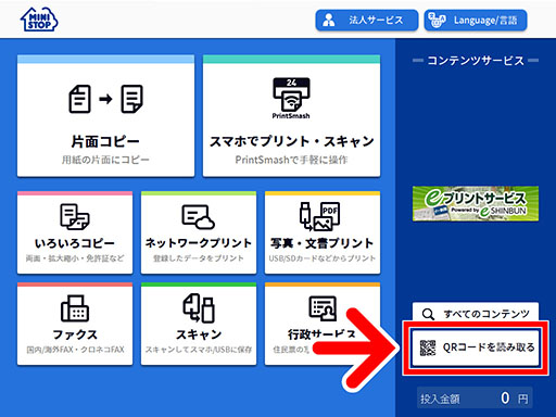 QRコードで印刷 1