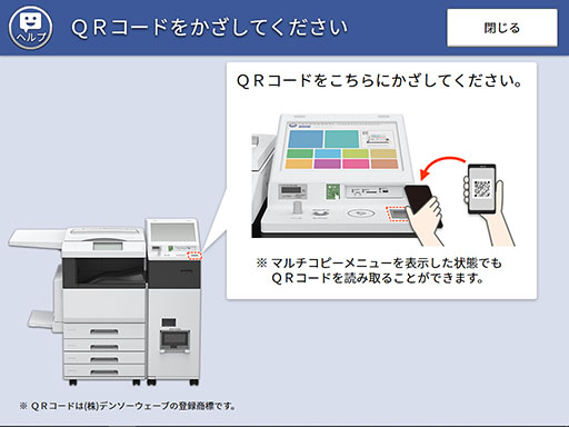 QRコードで印刷 1