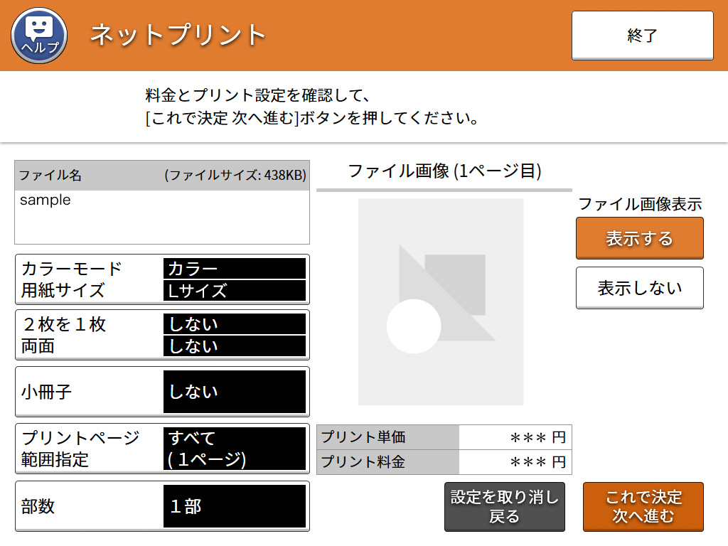 QRコードで印刷 2