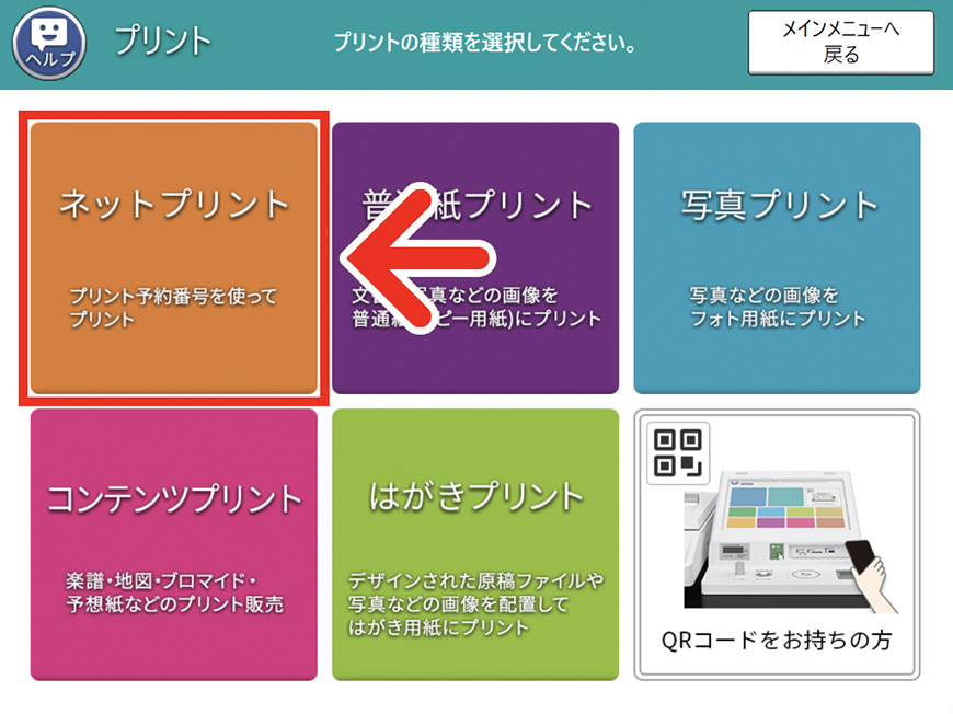 プリント予約番号で印刷 2