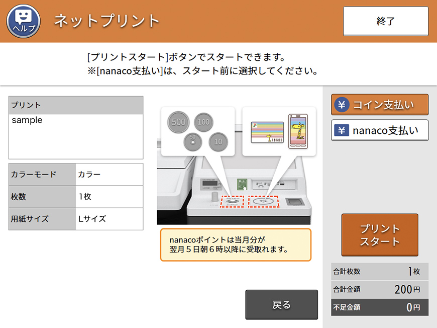 QRコードで印刷 3