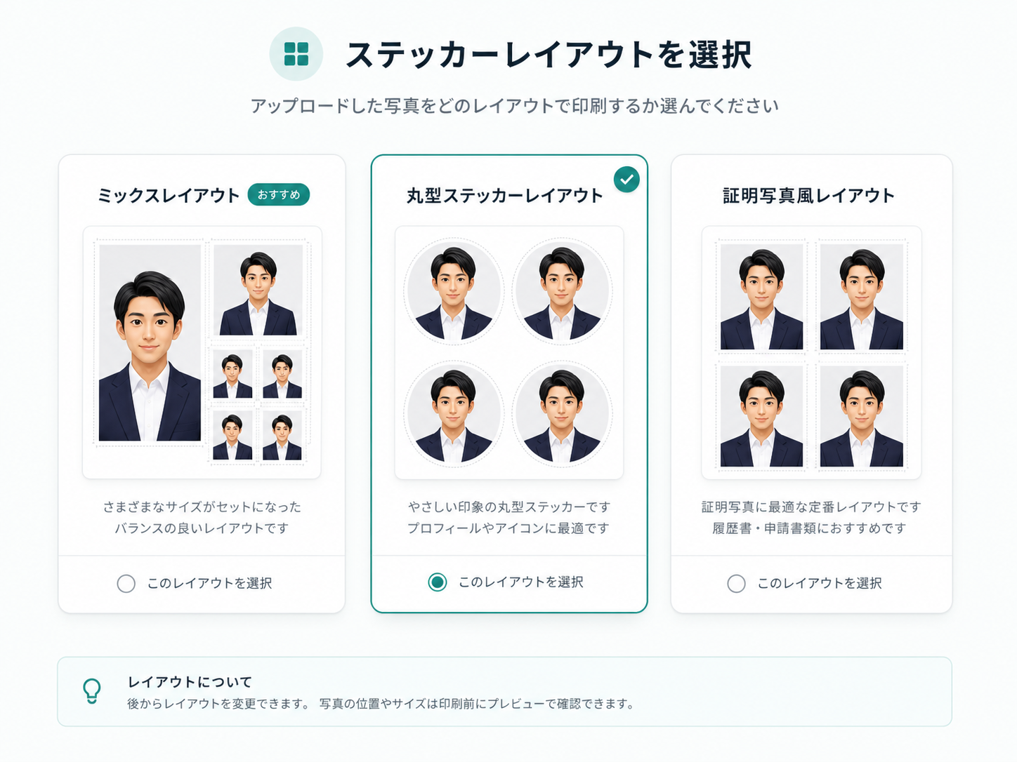 レイアウトの変更と決定