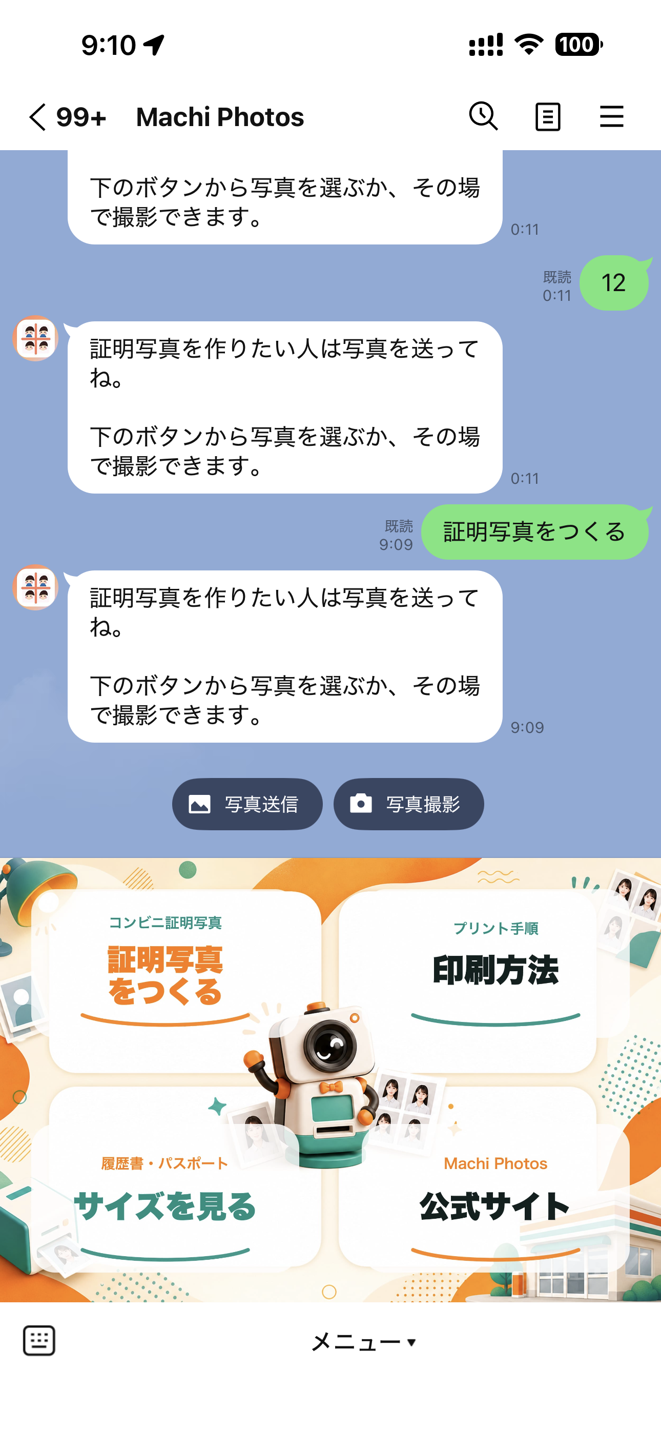 Machi Photos official LINE account chat screen
